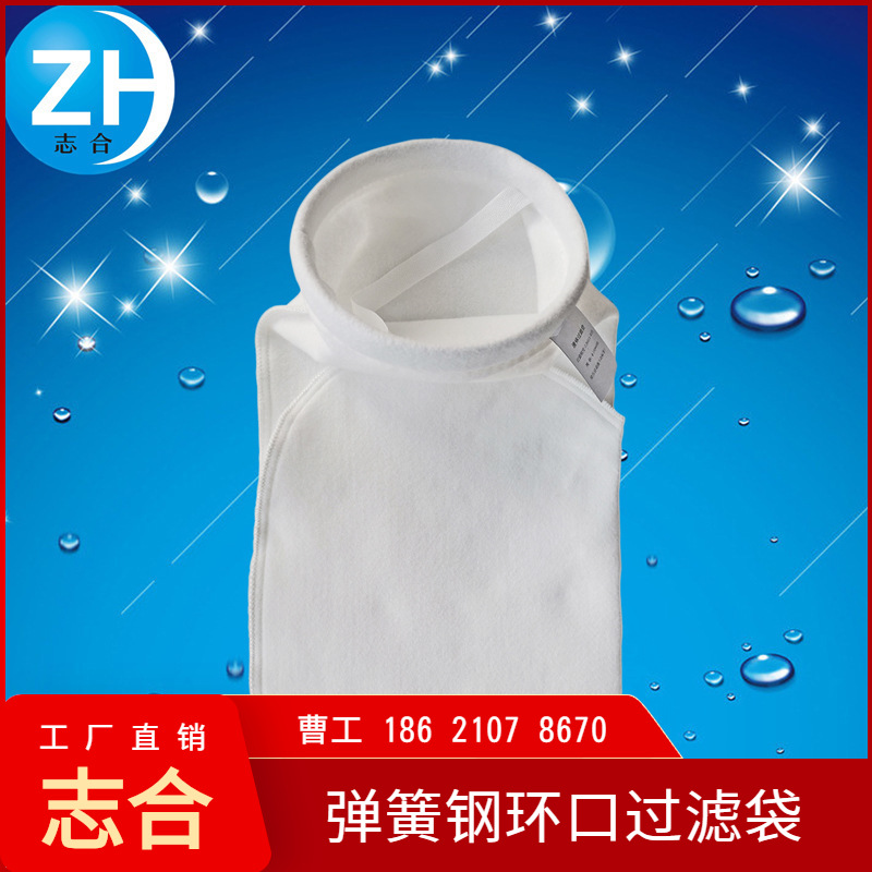 弹簧钢环口线缝聚丙烯针刺毡滤袋上海志合过滤厂家生产污水处理