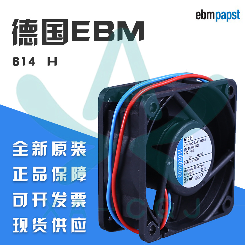 TYP614H 原装EBM变频器散热风扇 614H 24V 3.5W 60*60*25mm