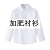 children shirt Long sleeve pure cotton Children's clothing girl CUHK Add fertilizer enlarge White shirt Large Easy spring and autumn