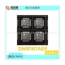 DM9161AEP DM9161AE DM9161EP 贴片QFP48 以太网控制芯片全新现货