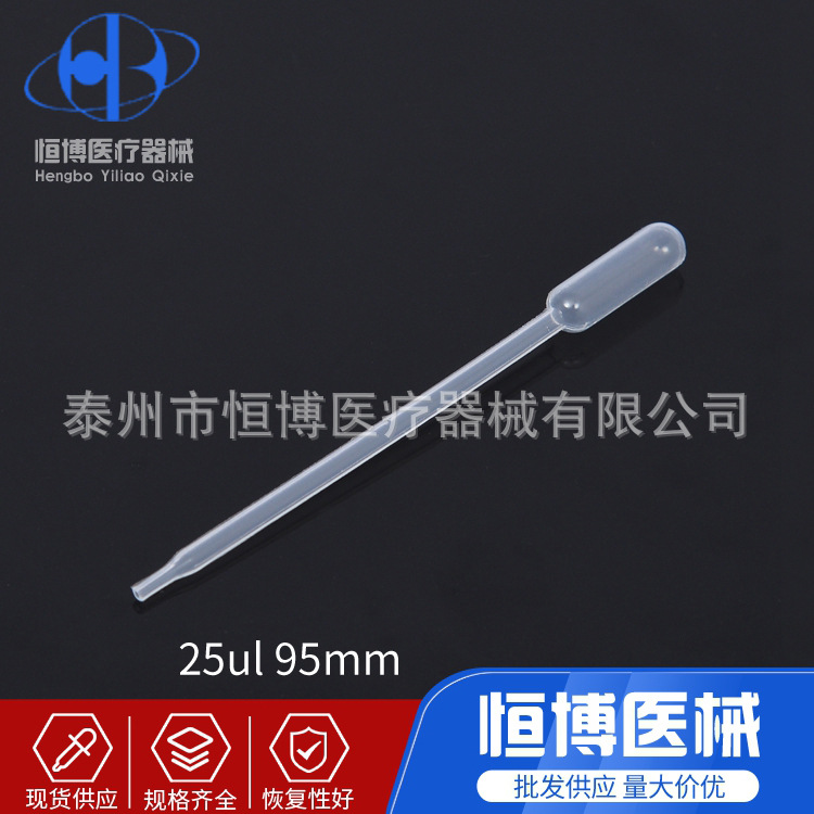 厂家供应 25ul 95mm塑料刻度吸管 一次性刻度吸管