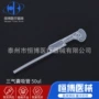 定量巴氏50ul吸管