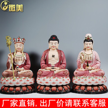 【上美】德化陶瓷19吋手彩娑婆三圣地藏王菩萨观世音释迦牟尼佛像