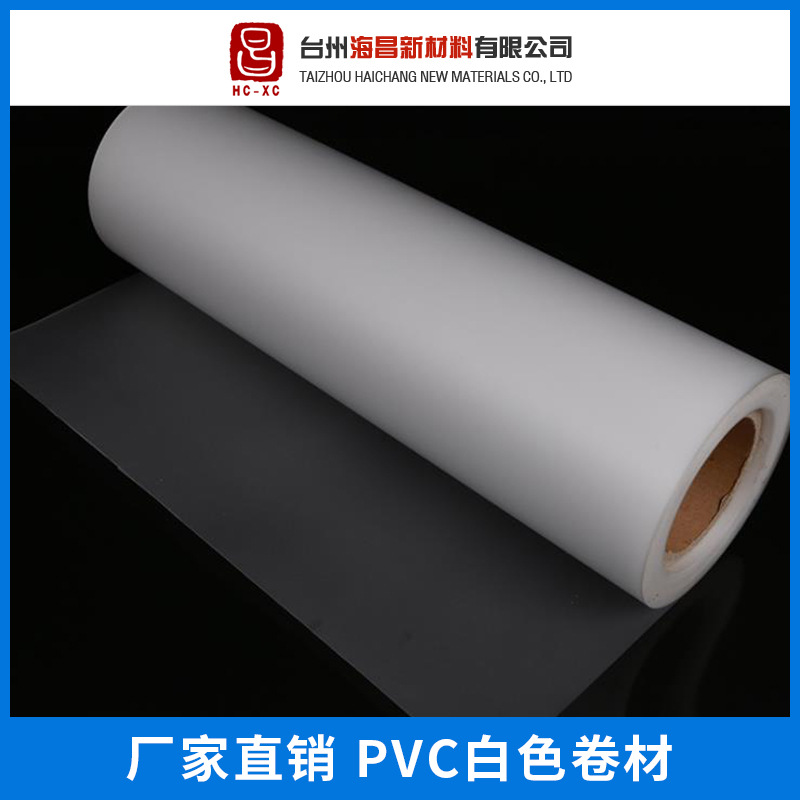 厂家直销 厂家定制pvc白色卷材 透明卷材 最大宽度1600mm