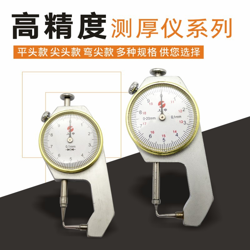 0-10弯尖头测厚仪 尖头测厚表厚度表测厚规平头精度皮革测厚规