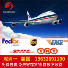 国际快递FEDEX 从深圳到美国墨西哥澳新加拿大阿联酋科威特