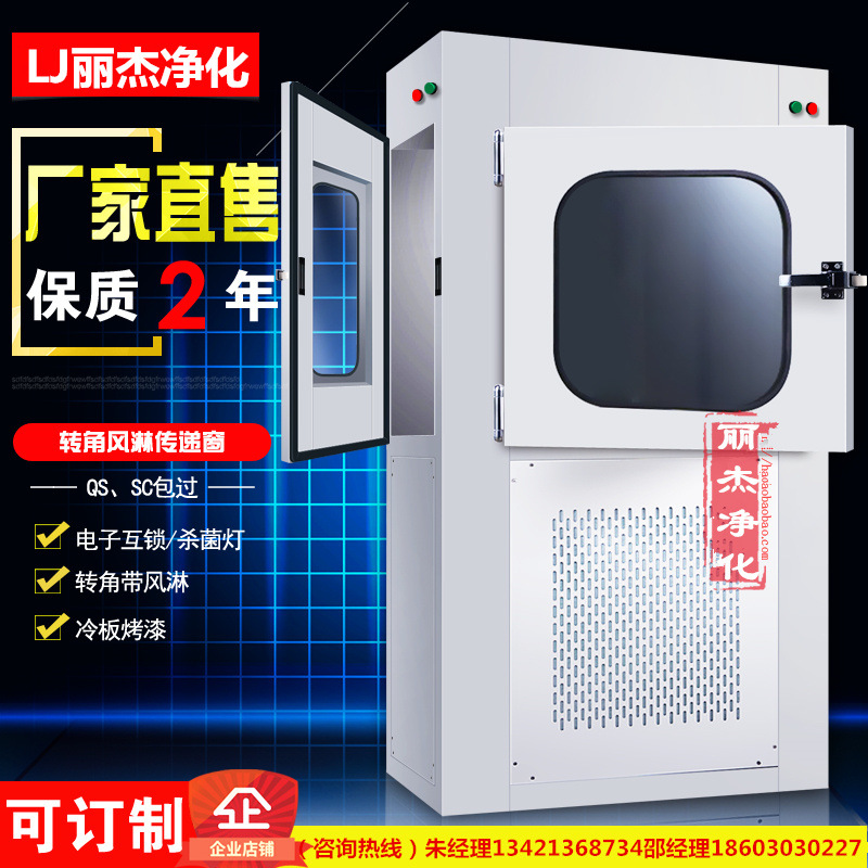 转角风淋传递窗电子互锁自动感应吹淋杀菌无尘传递箱洁净传递窗