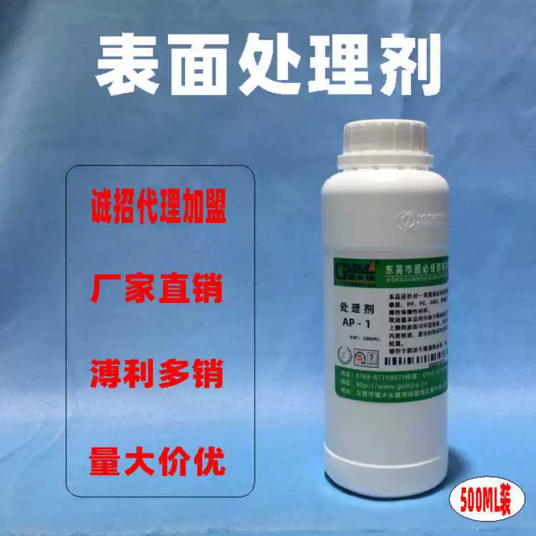 Средство для лечения 770, средство для склеивания силикона, полипропиленовое средство для очистки водной резины, обезжиривающее очищающее грунтовка