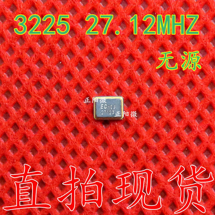 3225 27.12MHZ 贴片 无源晶振4P 27.12M 振荡器 4脚晶片谐振