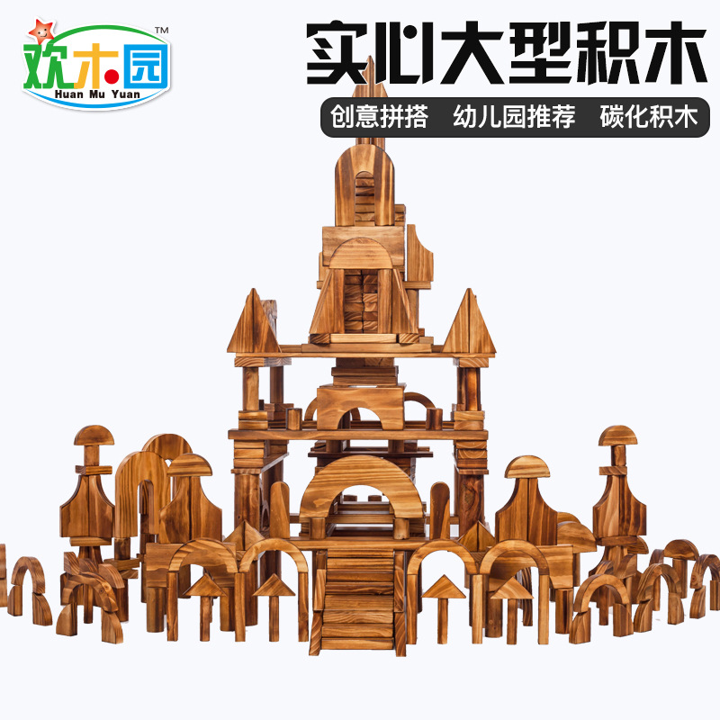 Kindergarten carbonized building blocks 399-420-508 large solid wood building blocks