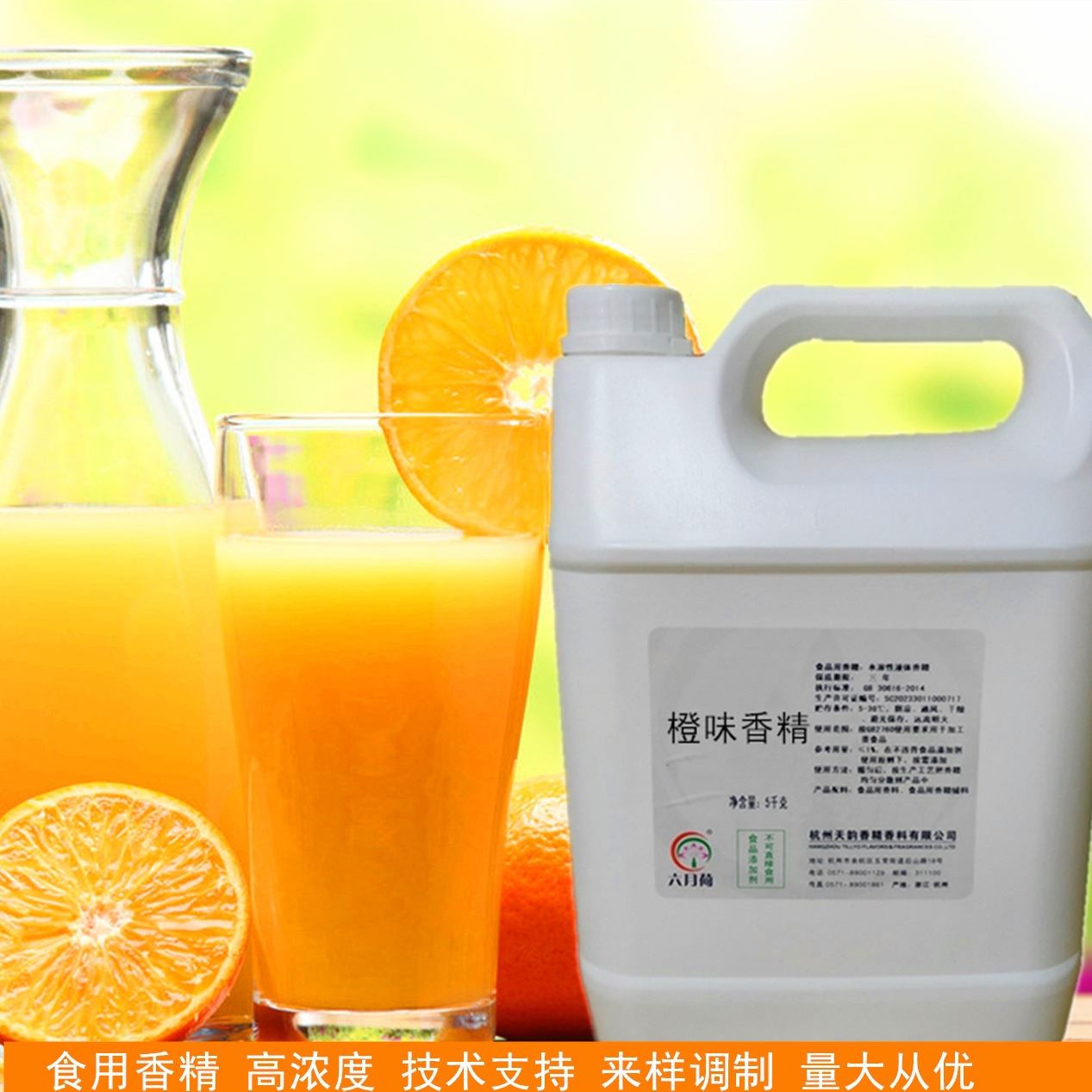 橙味橙汁香精 香气醇厚 饮料奶茶烘焙原料 技术服务香橙香精 现货