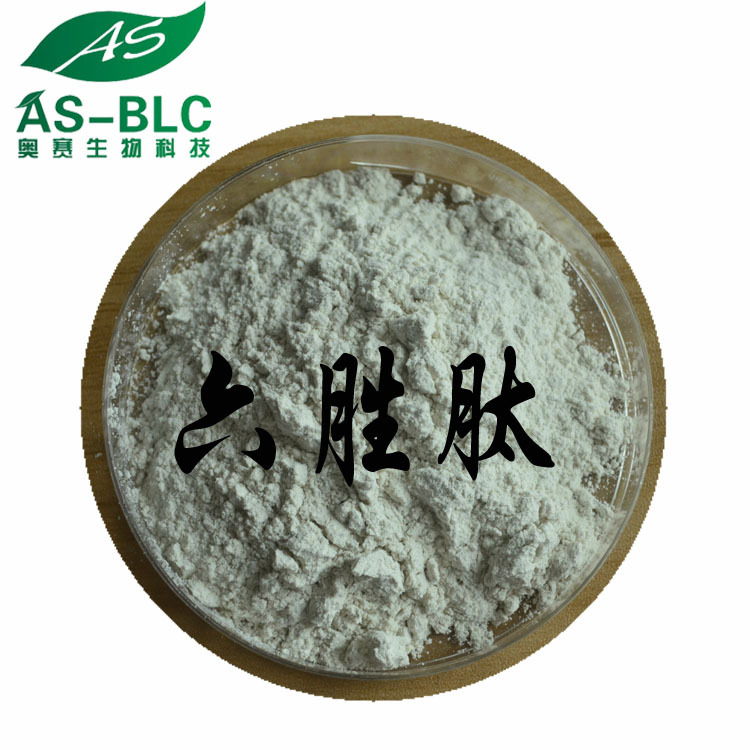 六胜肽 化妆品原料 阿基瑞林 乙酰基六肽 奥赛 包邮1g起 六胜肽粉