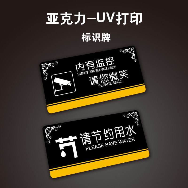 厂家直销透明亚克力高档标牌请节约用水餐饮酒店商场职场自粘背胶