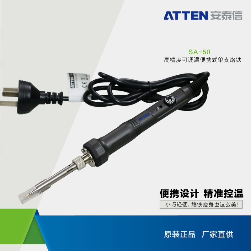 安泰信SA-50高精度可调温便携式单支烙铁
