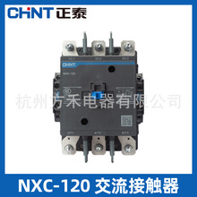 正泰昆仑交流接触器NXC-120 120A 110V/220V/380V/127V 全新正品