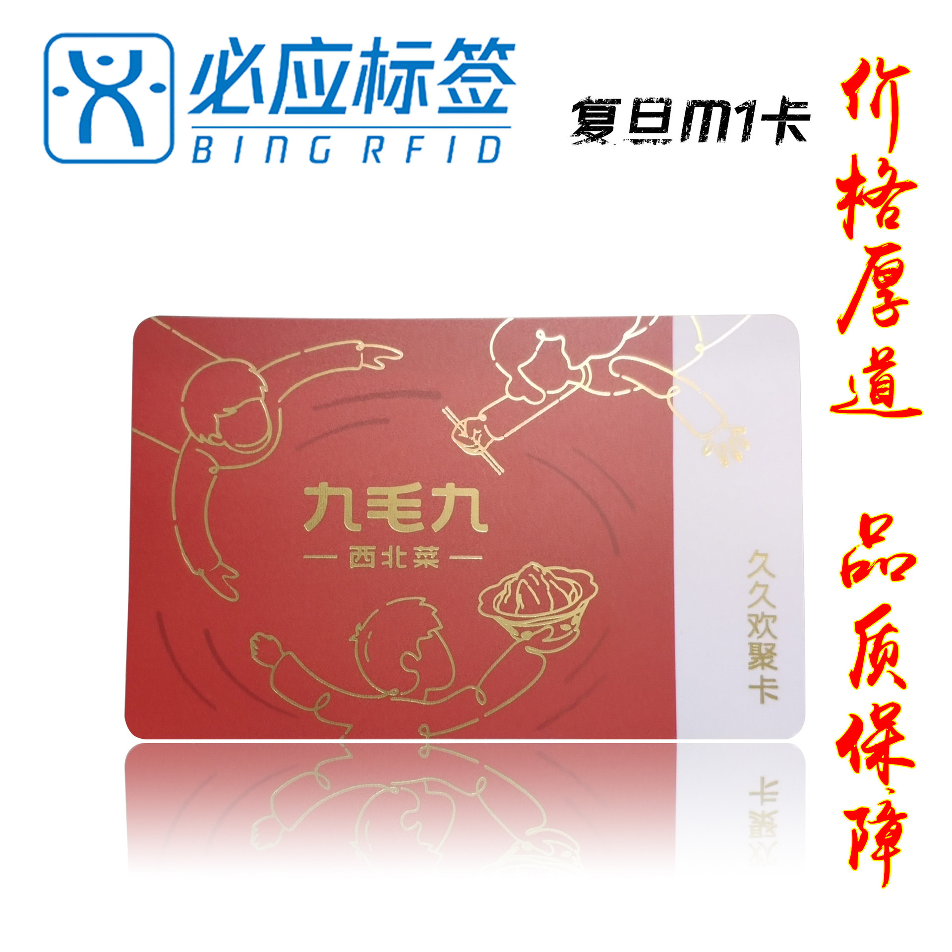 RFID射频识别13.56高频智能芯片会员积分管理系统复旦M1卡