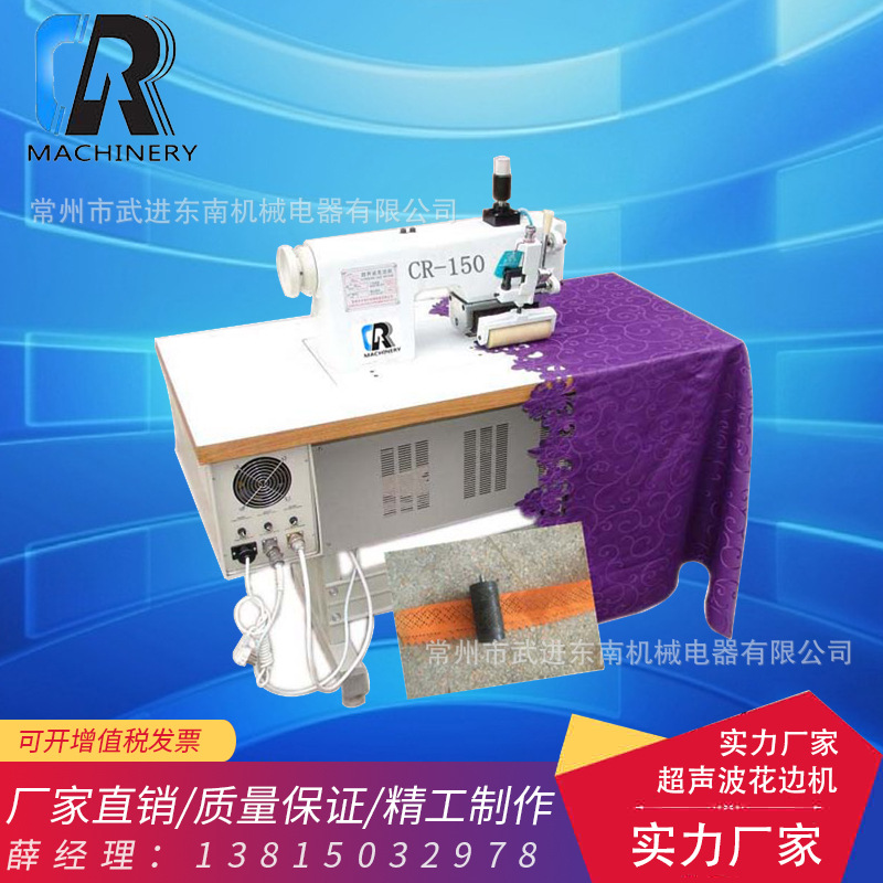 超声波花边机窗帘桌布压花机化纤布料人造革生产设备厂家直供