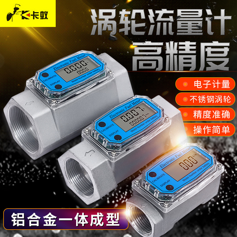 数显流量计K24 甲醇 柴油 汽油 煤油 化学 水 电子液体涡轮计量表
