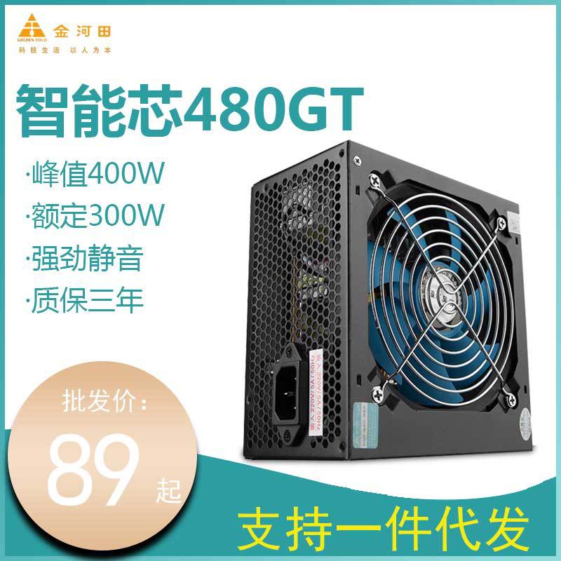 金河田智能芯480GT额定300W台式机标准ATX大机箱游戏电脑电源