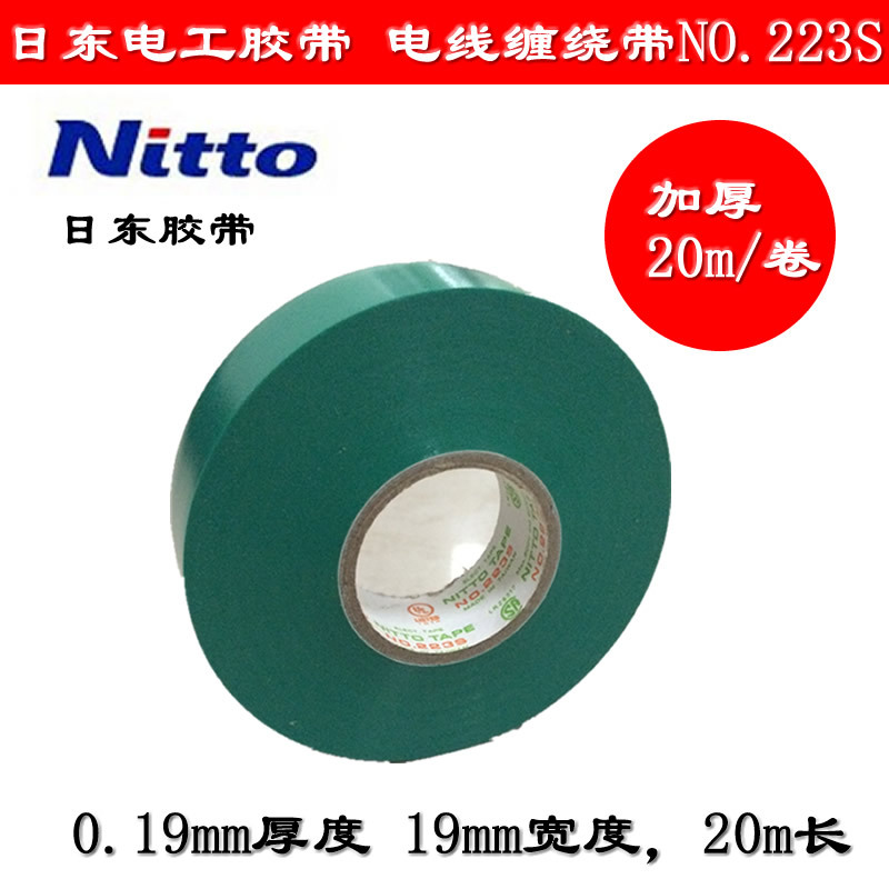 包邮 日东电工 绝缘胶带 电工胶带 缠绕胶带 19mm宽 绿色