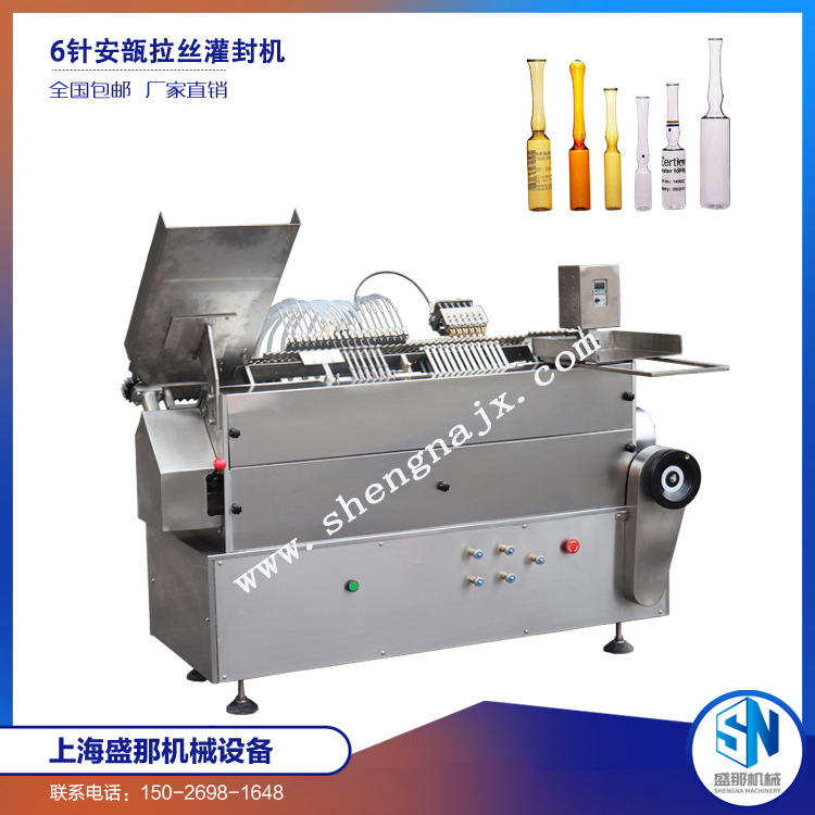 全自动安瓿瓶拉丝灌封机 安瓶灌装机 无菌瓶灌封机