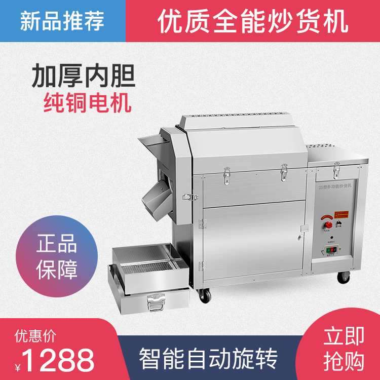 全自動電熱炒板栗機器 商用小型燃氣糖炒栗花生芝麻瓜子機炒貨機