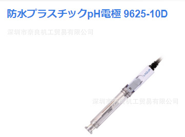 9625-10D日本堀场制作所GRT复合电极