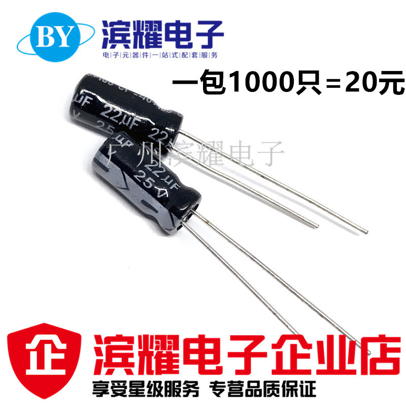 优质电解电容25V22UF 直插5*11MM 105度铝电解电容25V22UF 全新