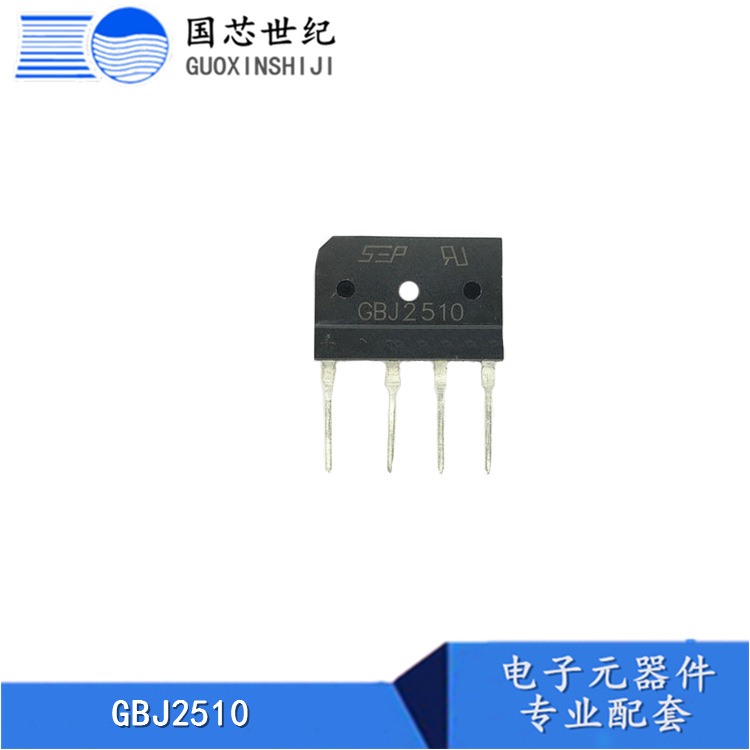 GBJ2510 整流桥 桥堆 扁桥  专业BOM配单