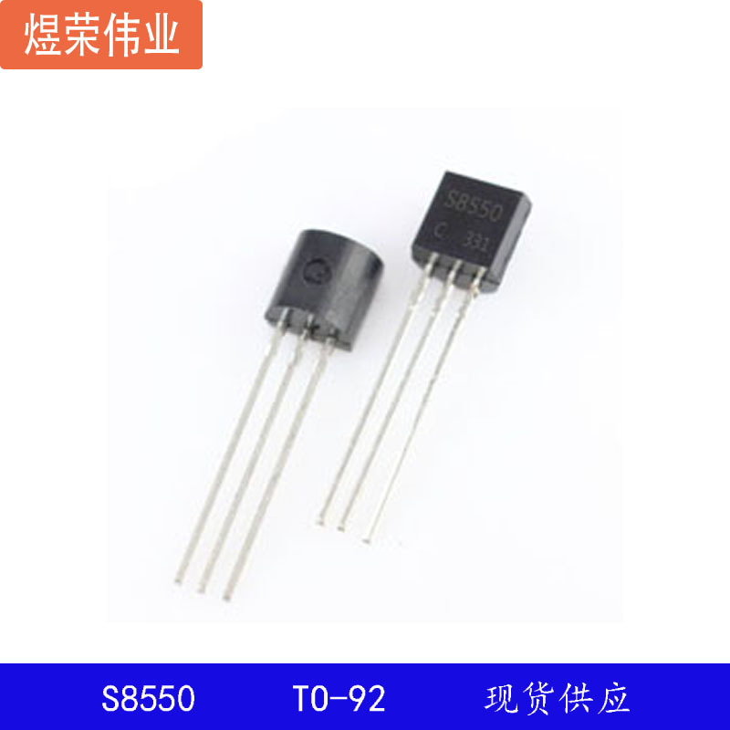 S8550 TO-92 直插三极管 全新现货 质量保证