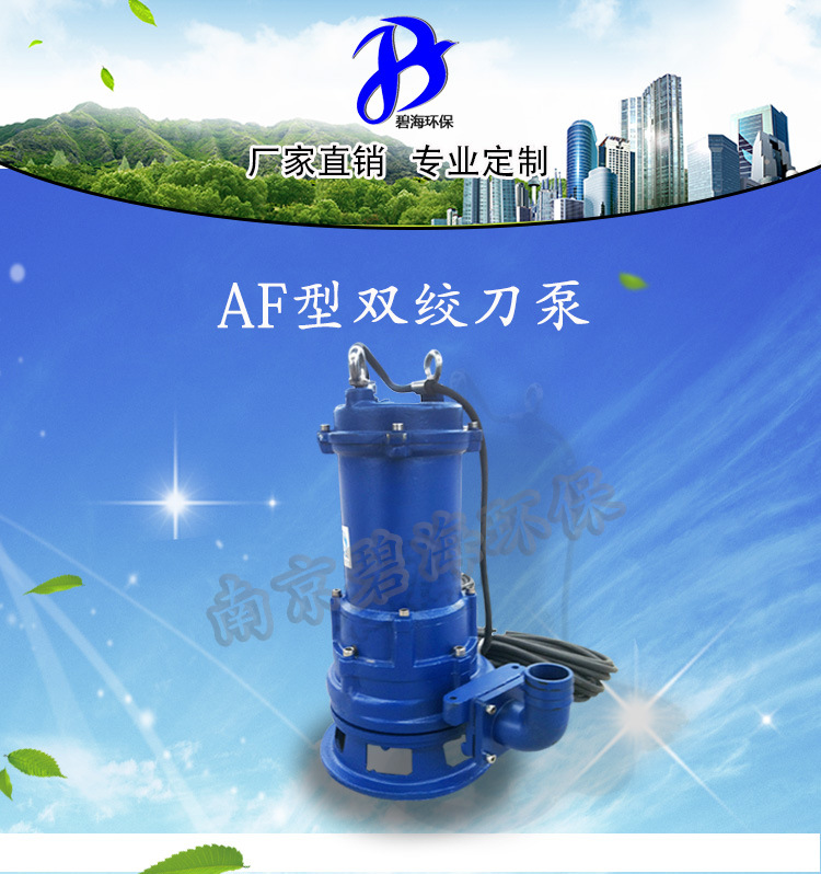 双绞刀泵详情页_01