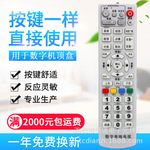 原质适用黑龙江绥化海伦有线高斯贝尔GD-6020数字机顶盒遥控器