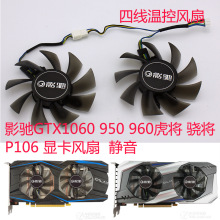 适用于影驰GTX1060虎将骁将P106gtx960950 显卡散热风扇