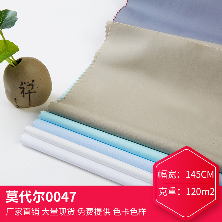 现货批发春夏TC涤棉莫代尔 斜纹衬衫面料牛津纺莫代尔校服布