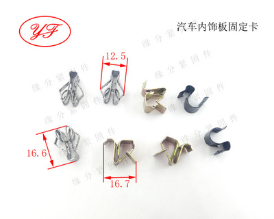 汽车内衬饰板、仪表内饰板、导航面板框档杆扶手内饰板固定铁卡扣|ms
