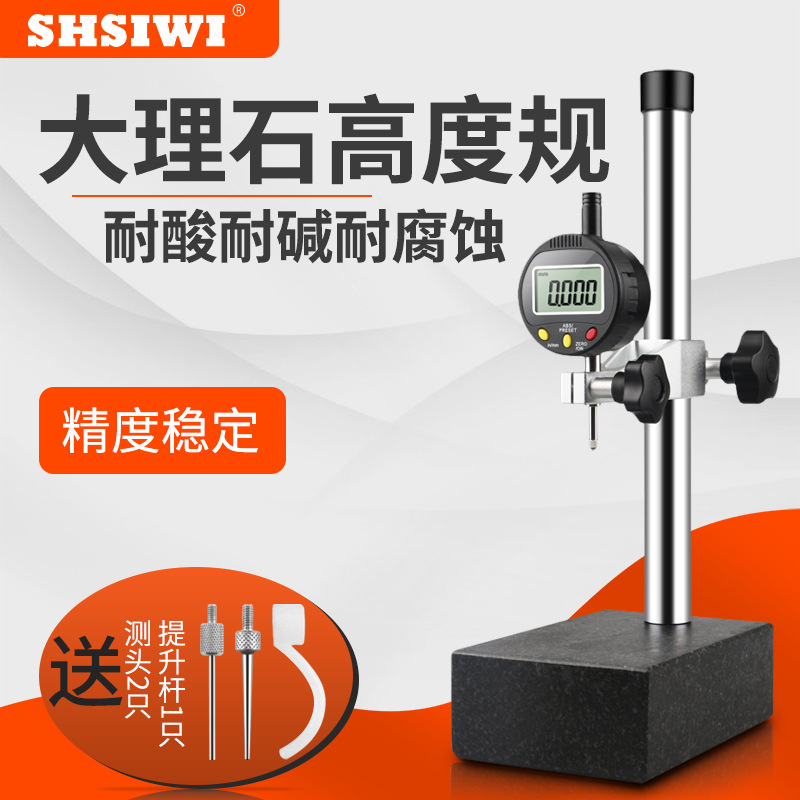 思为大理石测量座100*150数显高度规数显指示表0-10-50mm高度计花