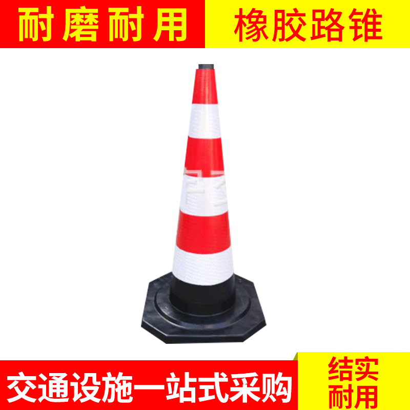 橡胶路锥 雪糕筒路障锥 路障    警示路锥