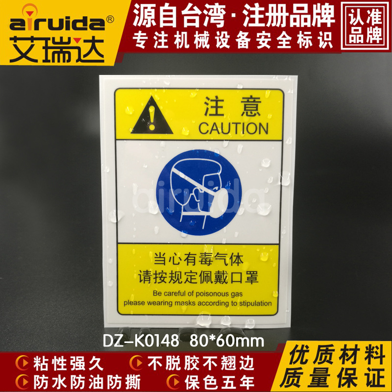 车间当心有毒气体 请佩戴防护口罩 防护安全标识标志牌DZ-K0148
