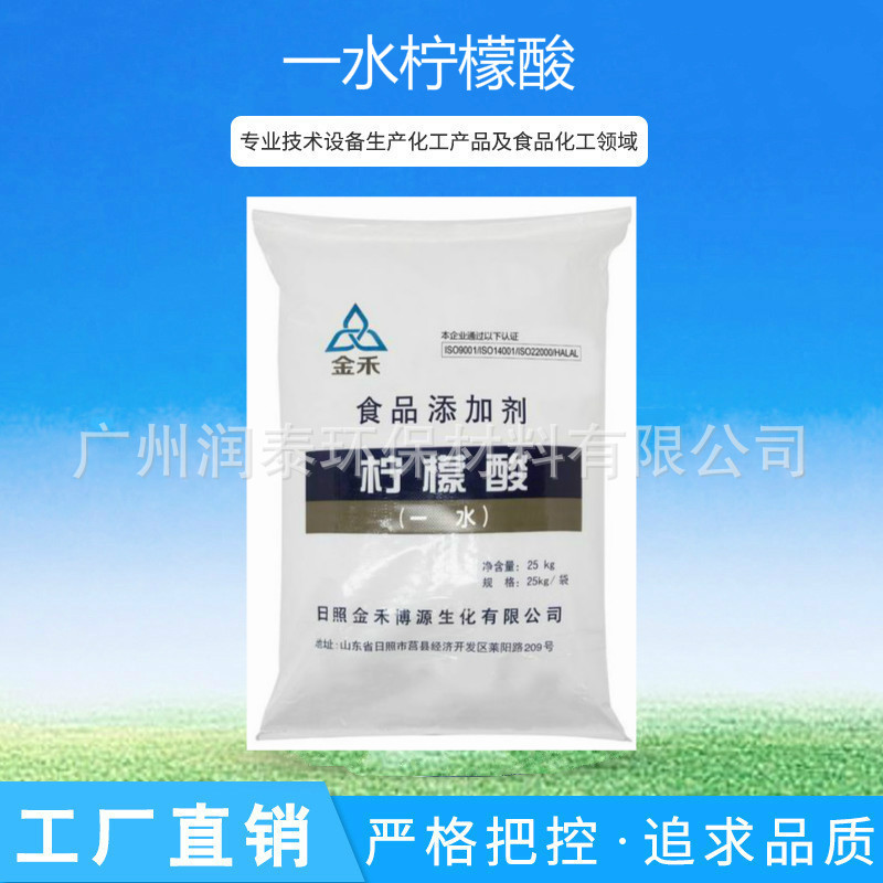 柠檬酸 一水柠檬酸 无水柠檬酸 柠檬酸钠 酸度调节剂 现货