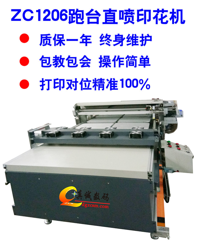 真诚跑台数码直喷机 工业级纯棉数码直喷印花机 帆布T恤 纺织印花