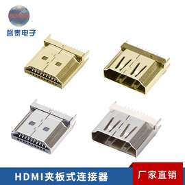 供应HDMI高清夹板式连接器贴片式HDMI高清接口金色连接器母座