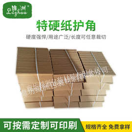 40*40*4三层防撞护角批发 多种规格纸质护角板 家具物流包装护纸