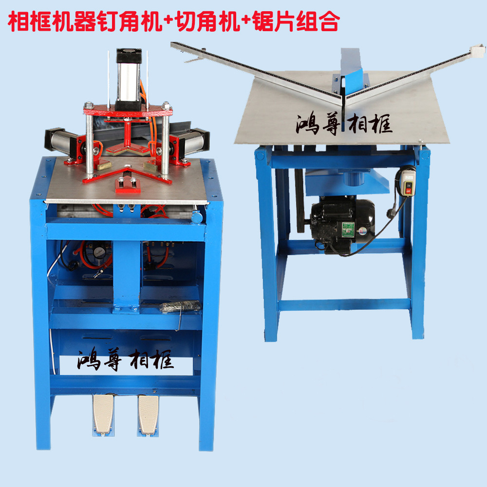 特价相框机器钉角机45度切角机国画框机器设备整套套餐组合