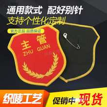 现货织唛袖章 工厂厂服制服实习生新员工安全员臂章 刺绣红袖标