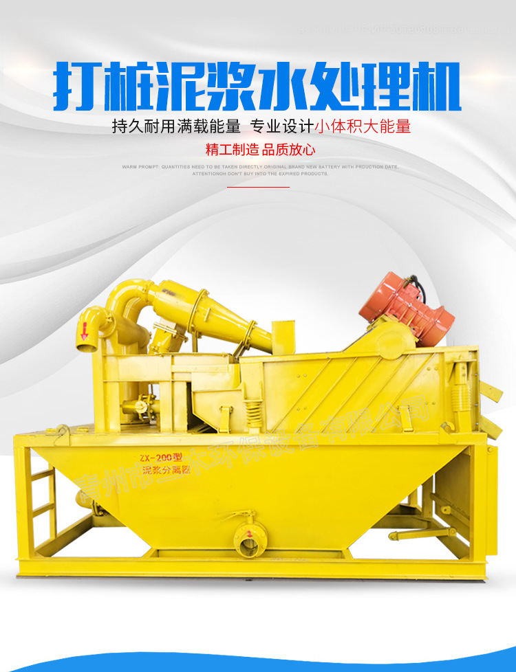 旋挖钻泥浆分离机 打桩泥浆循环回收设备  高铁桩基泥浆处理设备
