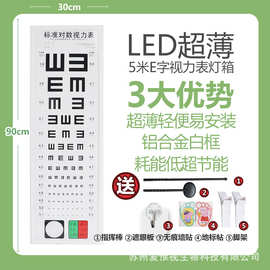 led标准对数视力表灯箱儿童超薄视力表成人5米2.5米E字视力灯箱