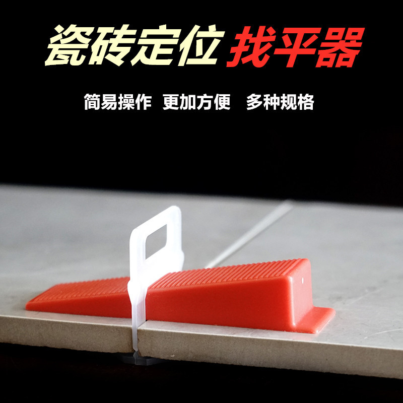 瓷砖找平器2.0mm定位调平器 铺地砖墙砖定位辅助泥瓦辅贴工具缝卡|ms