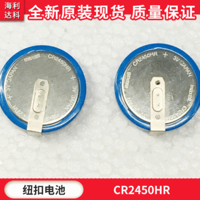 maxellCR2450HR纽扣电池 标准理锰纽扣电池 理锰电池批发