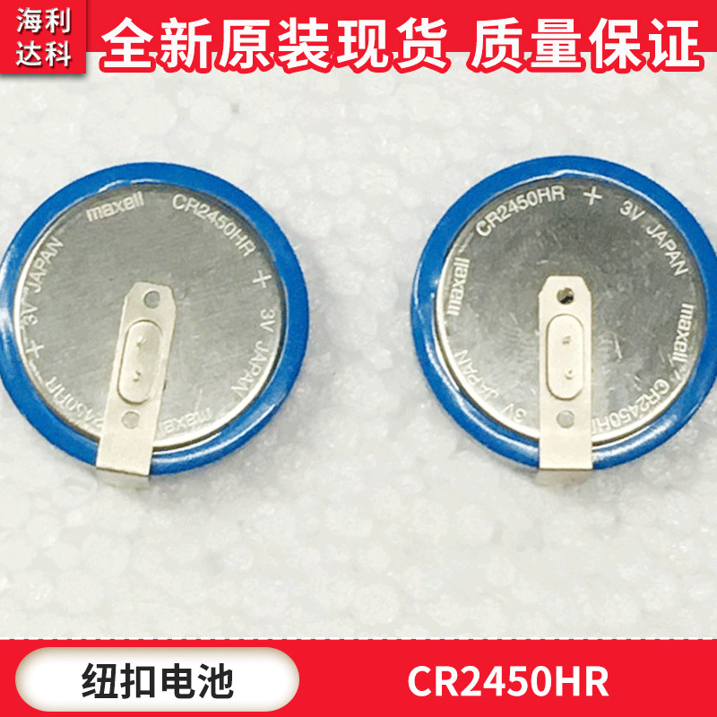 maxellCR2450HR纽扣电池 标准理锰纽扣电池 理锰电池批发