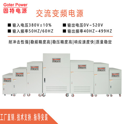 BP33-300KVA交流變頻電源三相380v 大功率電機測試儀變頻電源廠家